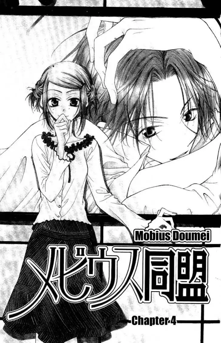 Mobius Doumei Chapter 4 2